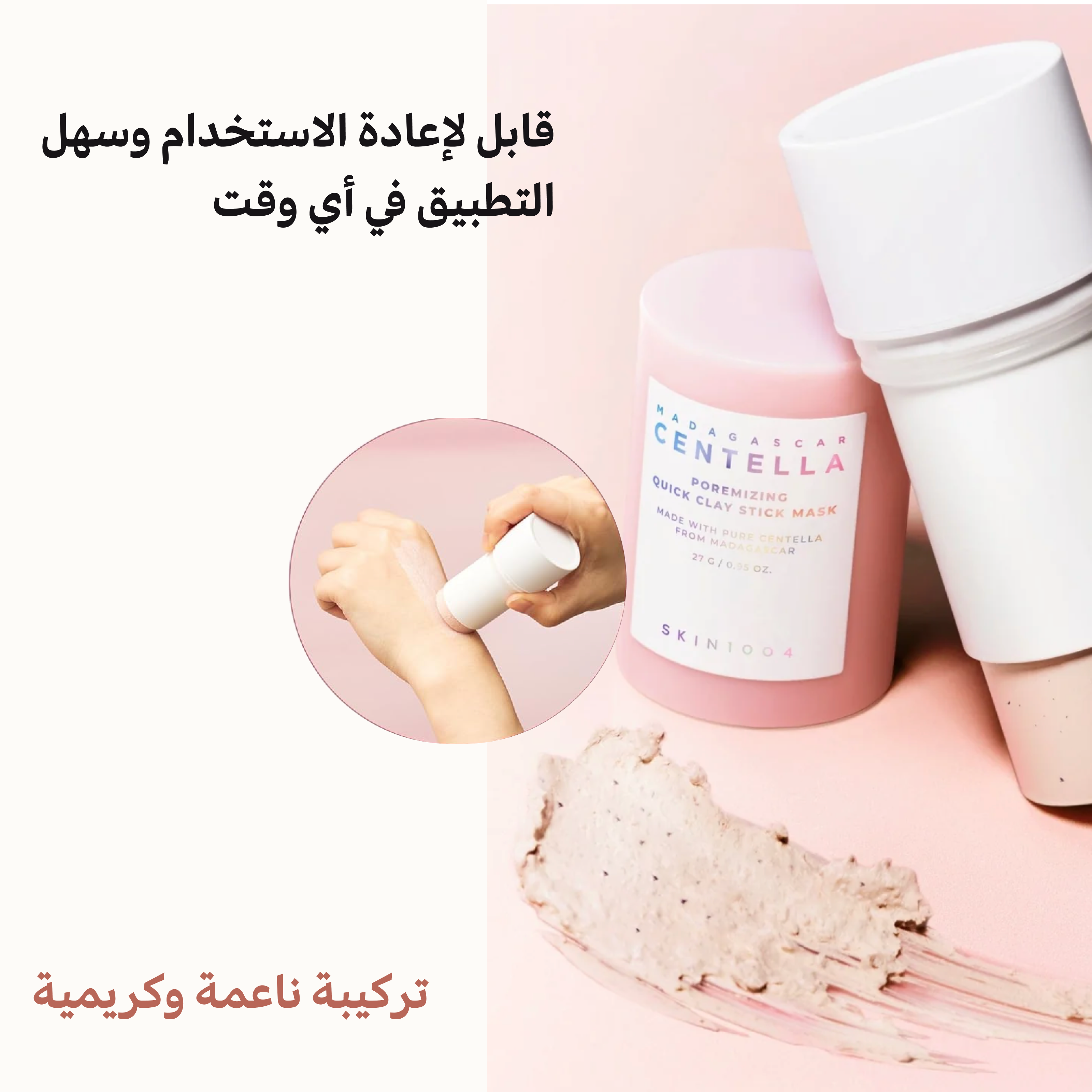 SKIN1004 عصا قناع الطين مدغشقر سنتيلا 27g تنظيف المسام