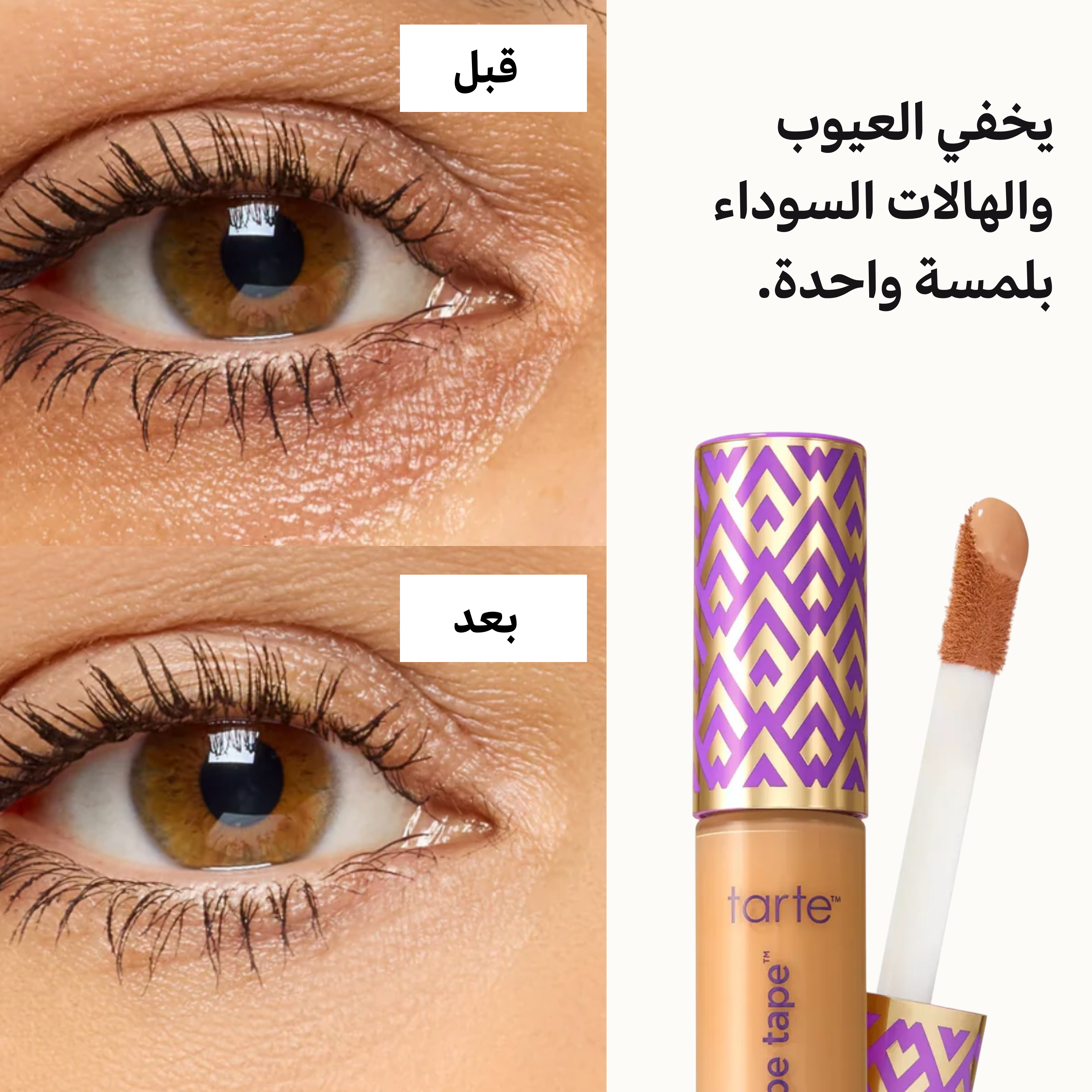 Tarte Shape Tape Full-Coverage Concealer – Long-Wearing Contour
