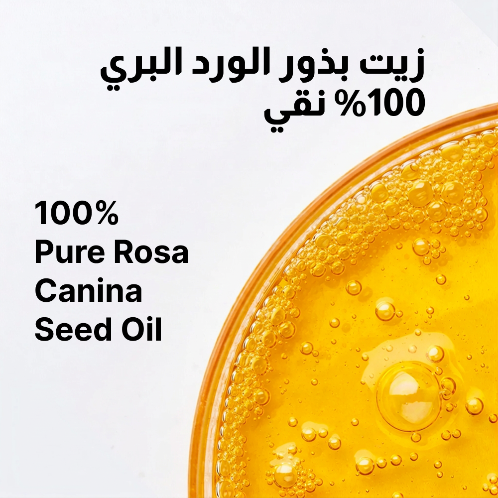 The Ordinary زيت بذور الورد العضوي المعصور على البارد 100% - 30ml