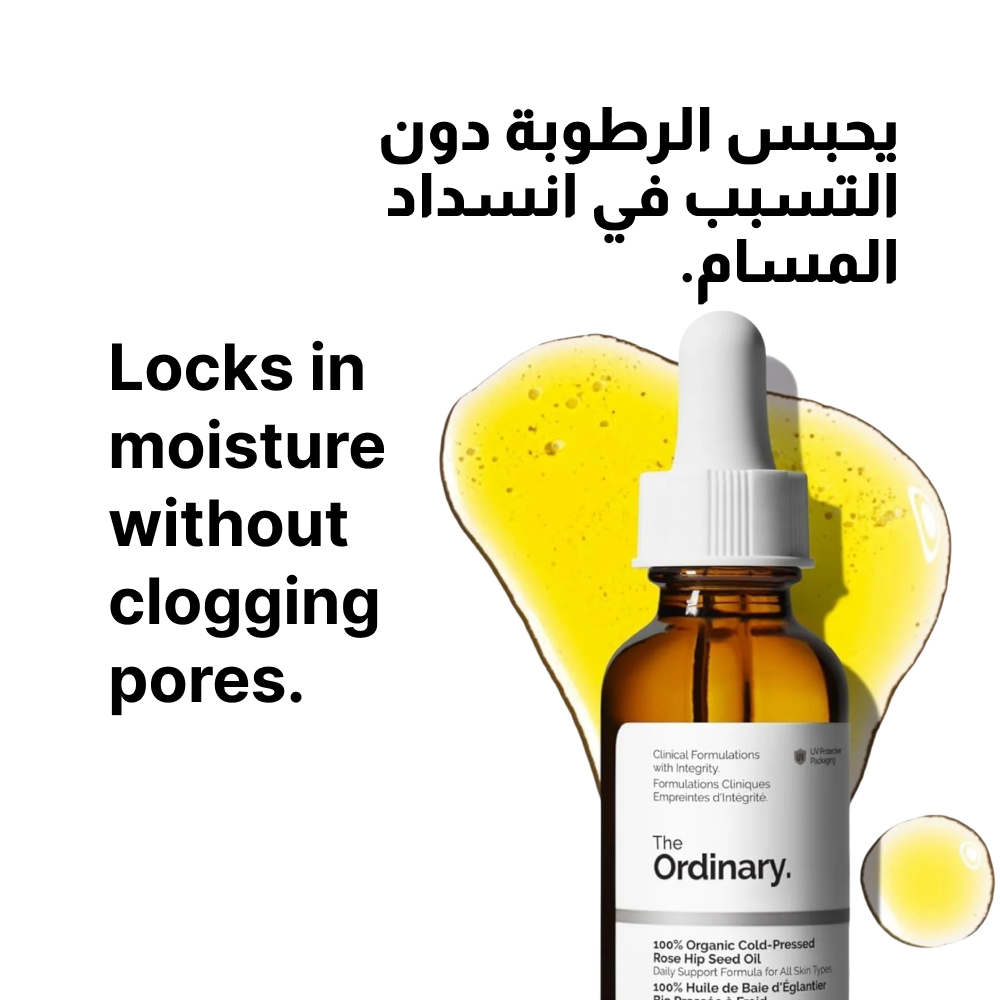 The Ordinary زيت بذور الورد العضوي المعصور على البارد 100% - 30ml