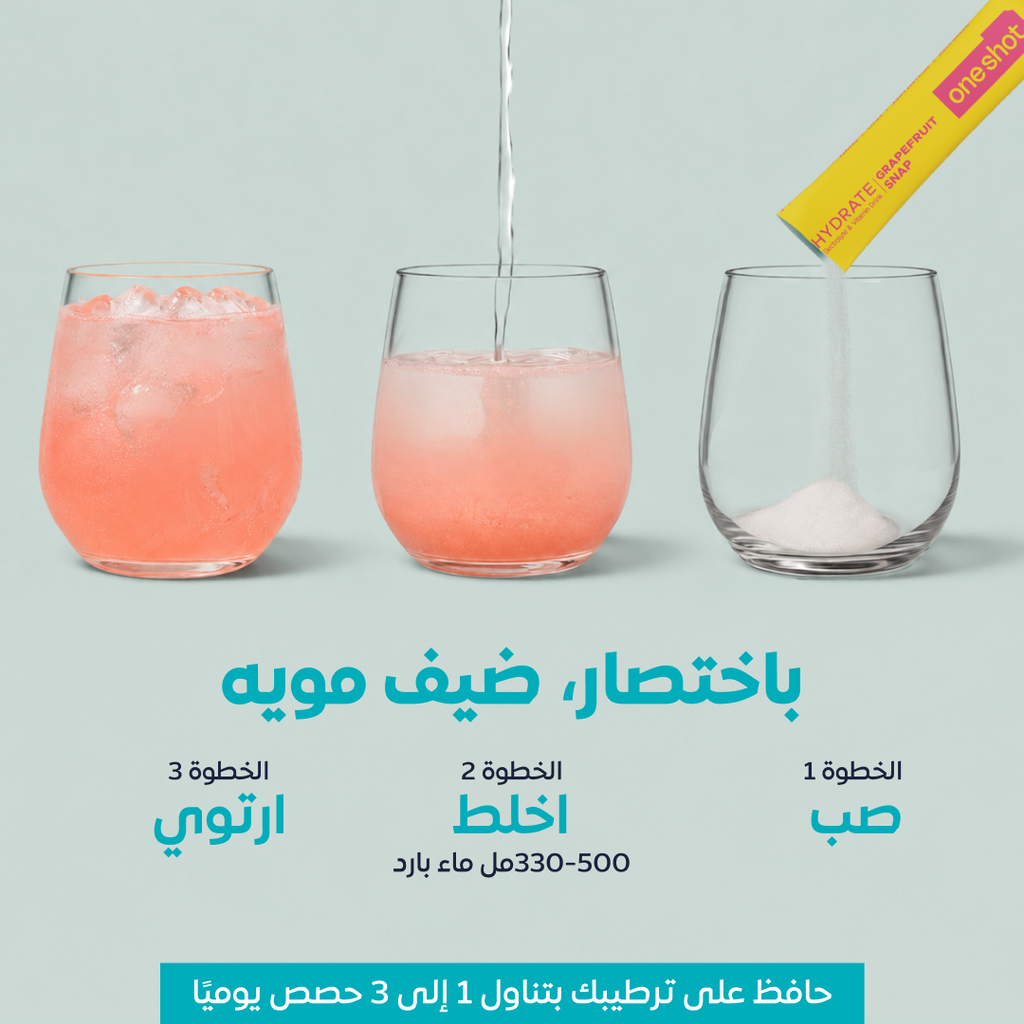 ون شوت ترطيب يومي خالٍ من السكر. معادن وفيتامينات متعددة بنكهات متنوعة (٣٠ ظرف)