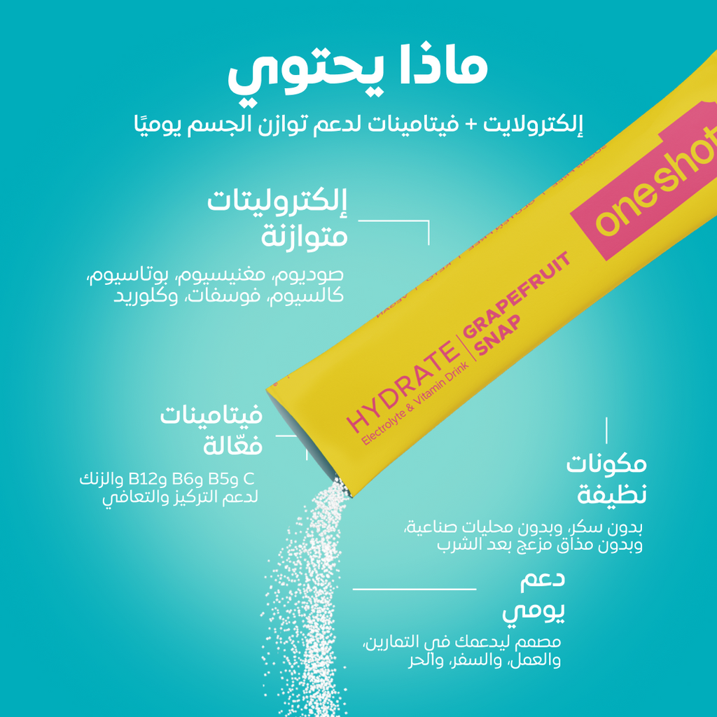 ون شوت ترطيب يومي خالٍ من السكر. معادن وفيتامينات متعددة بنكهات متنوعة (٣٠ ظرف)